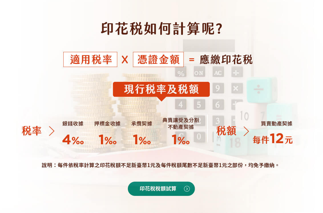 印花稅如何計算呢?