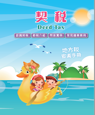 契稅「另開新視窗」