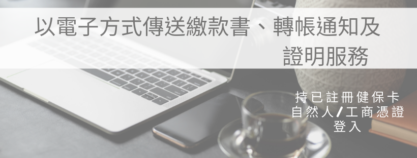 電子傳送服務