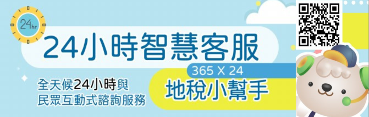 24小時智慧客服「另開新視窗」