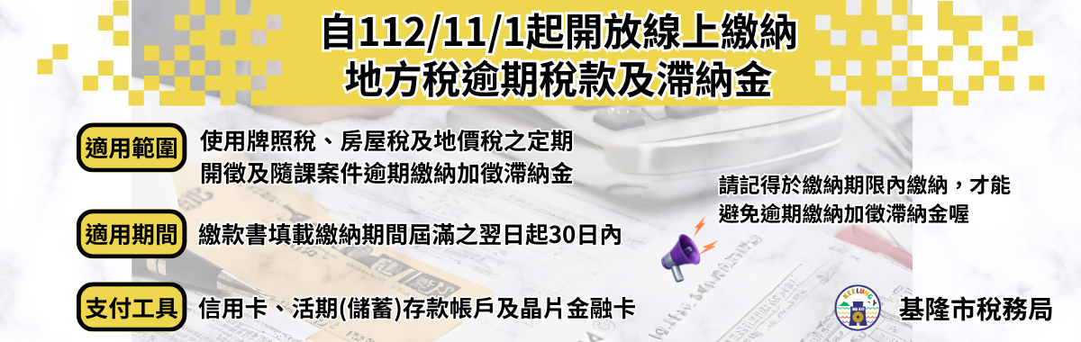 財政部持續推動多元便利繳稅服務「另開新視窗」