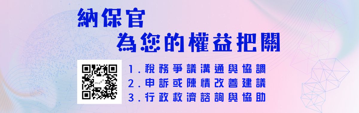 納稅者權利保護專區「另開新視窗」