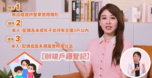 房屋稅新制2.0全面啟動「另開新視窗」