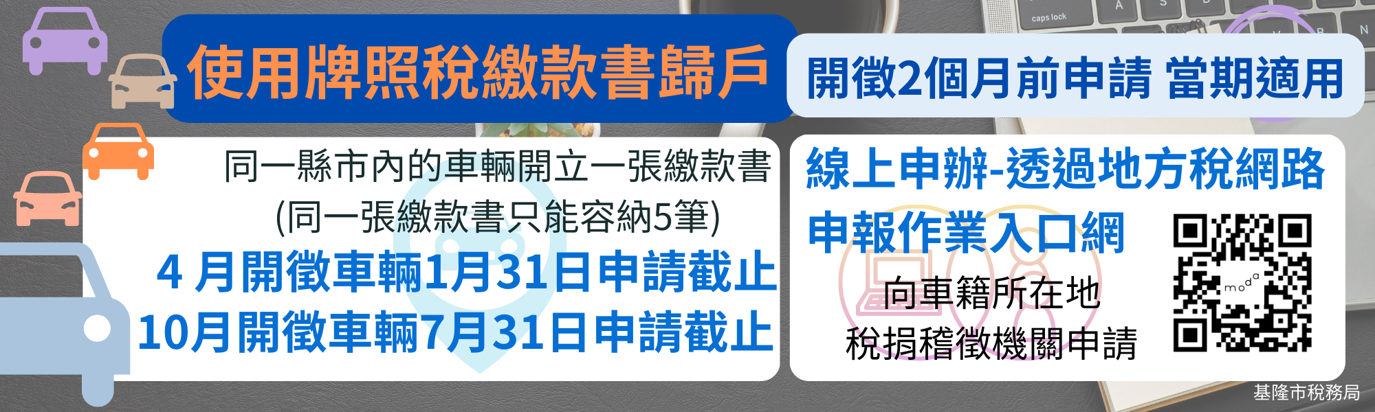 使用牌照稅歸戶「另開新視窗」