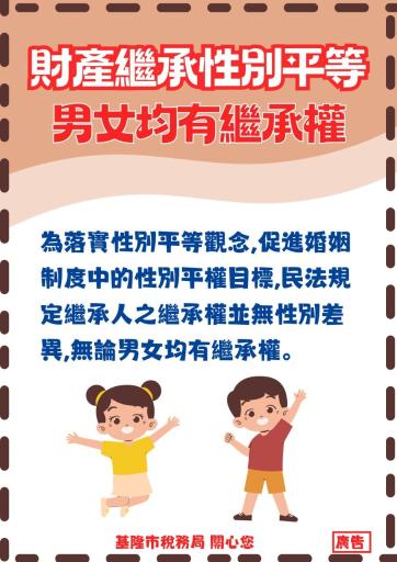 性別平等 推廣
