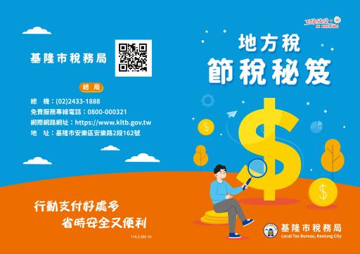 114節稅秘笈-01