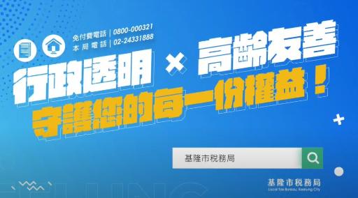 行政透明x高齡友善x納保官協助您「另開新視窗」