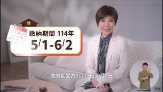 房屋稅數位影音圖「另開新視窗」