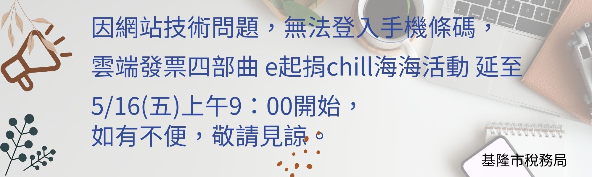 活動延期