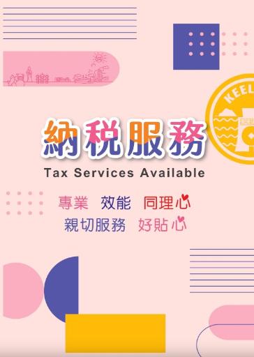 納稅服務手冊-封面「另開新視窗」