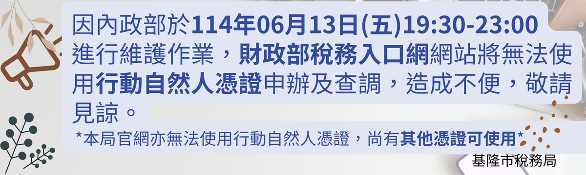 無法使用行動自然人憑證申辦及查調