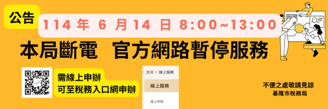 斷電暫停服務