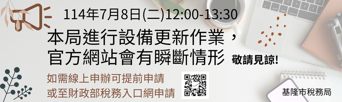 114年7月8日12點~1點半網站有瞬斷情形