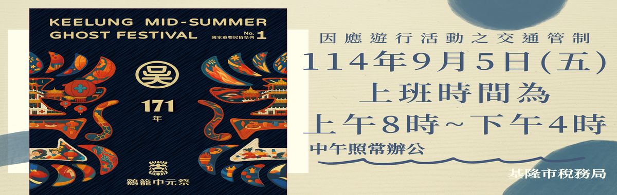 114年9月5日（星期五）辦公時間為上午8點-下午4點