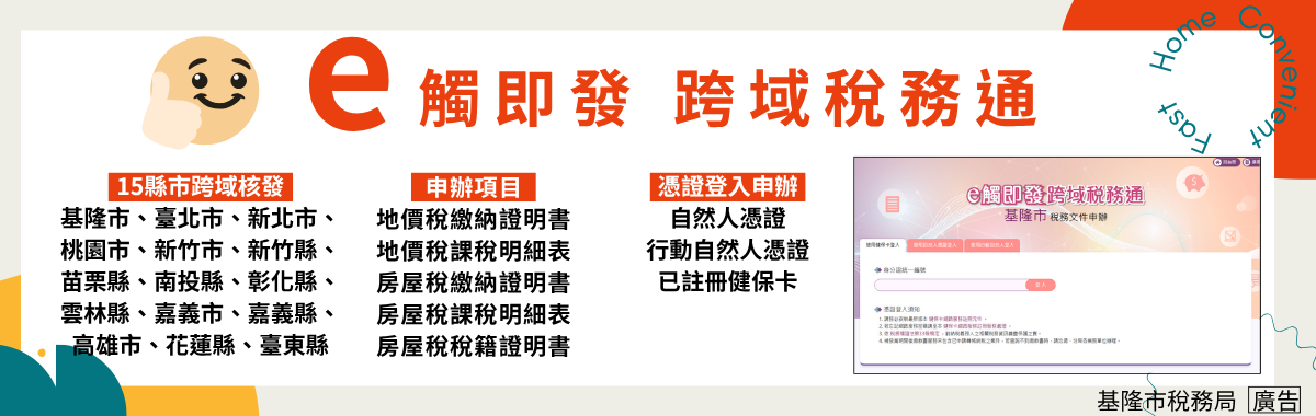 E觸即發 跨域稅務通「另開新視窗」