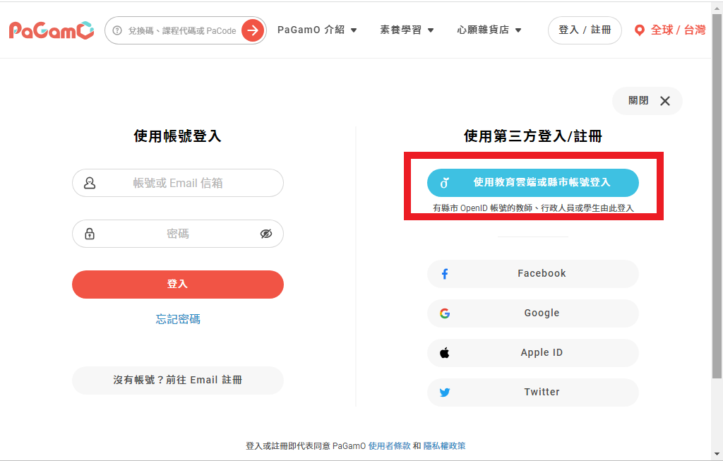 登入畫面
