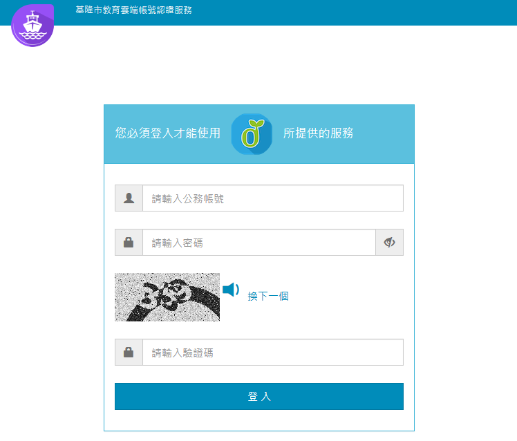 登入畫面
