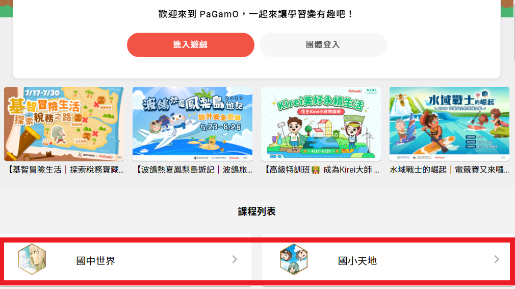 國中世界及國小世界