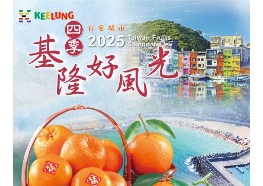 2025年精美水果月曆