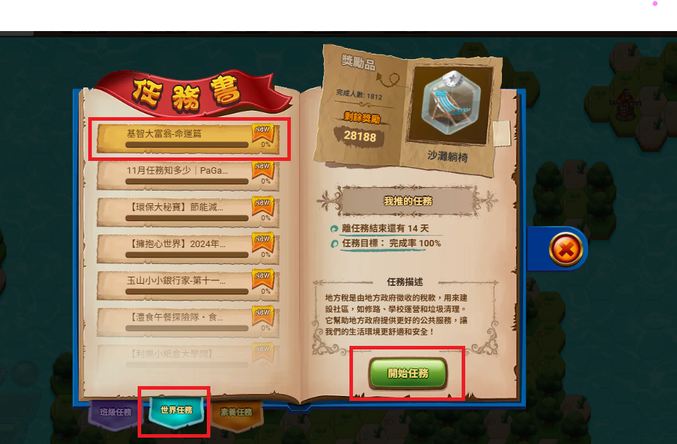 任務書畫面