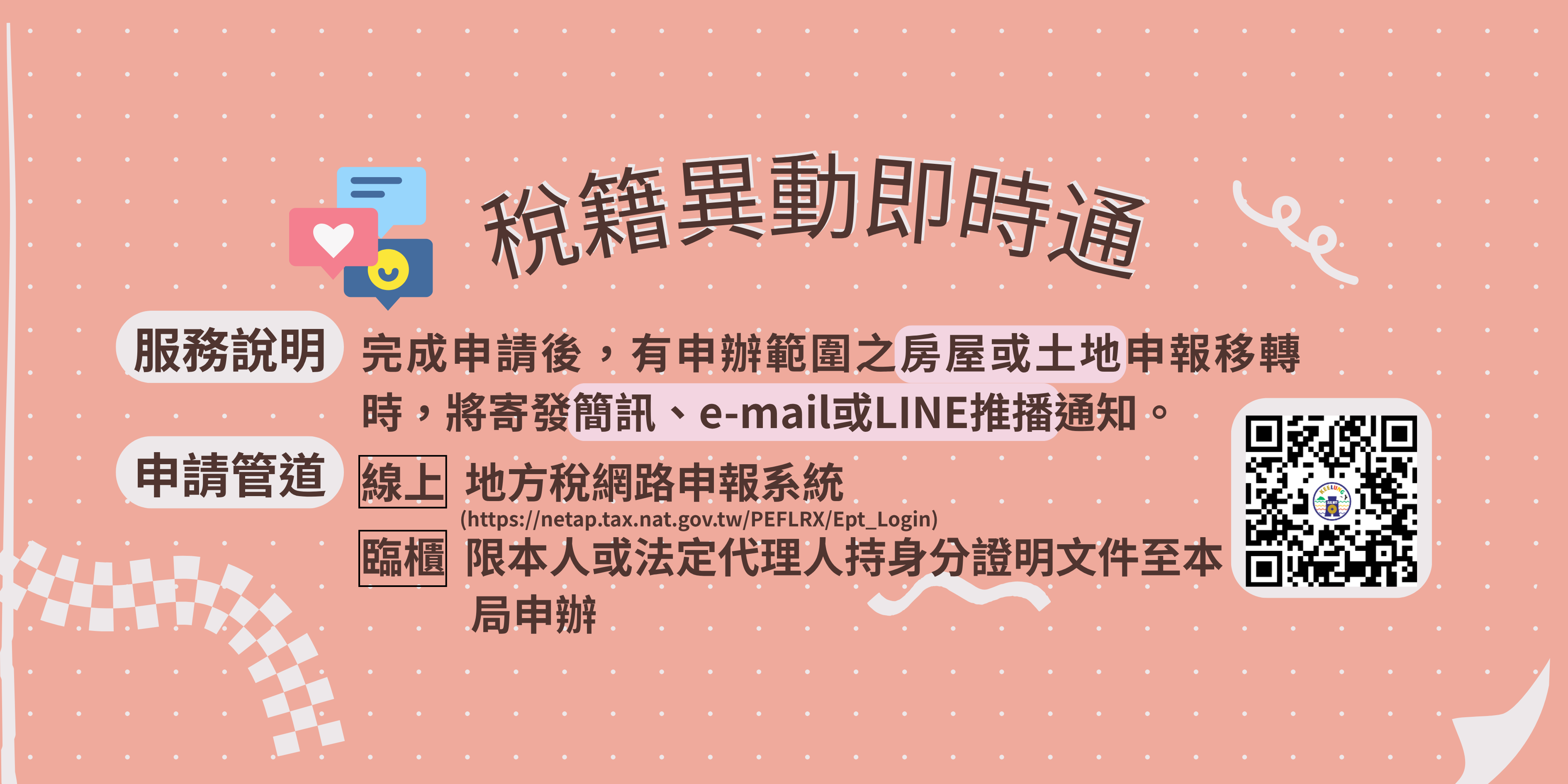 稅籍異動即時通